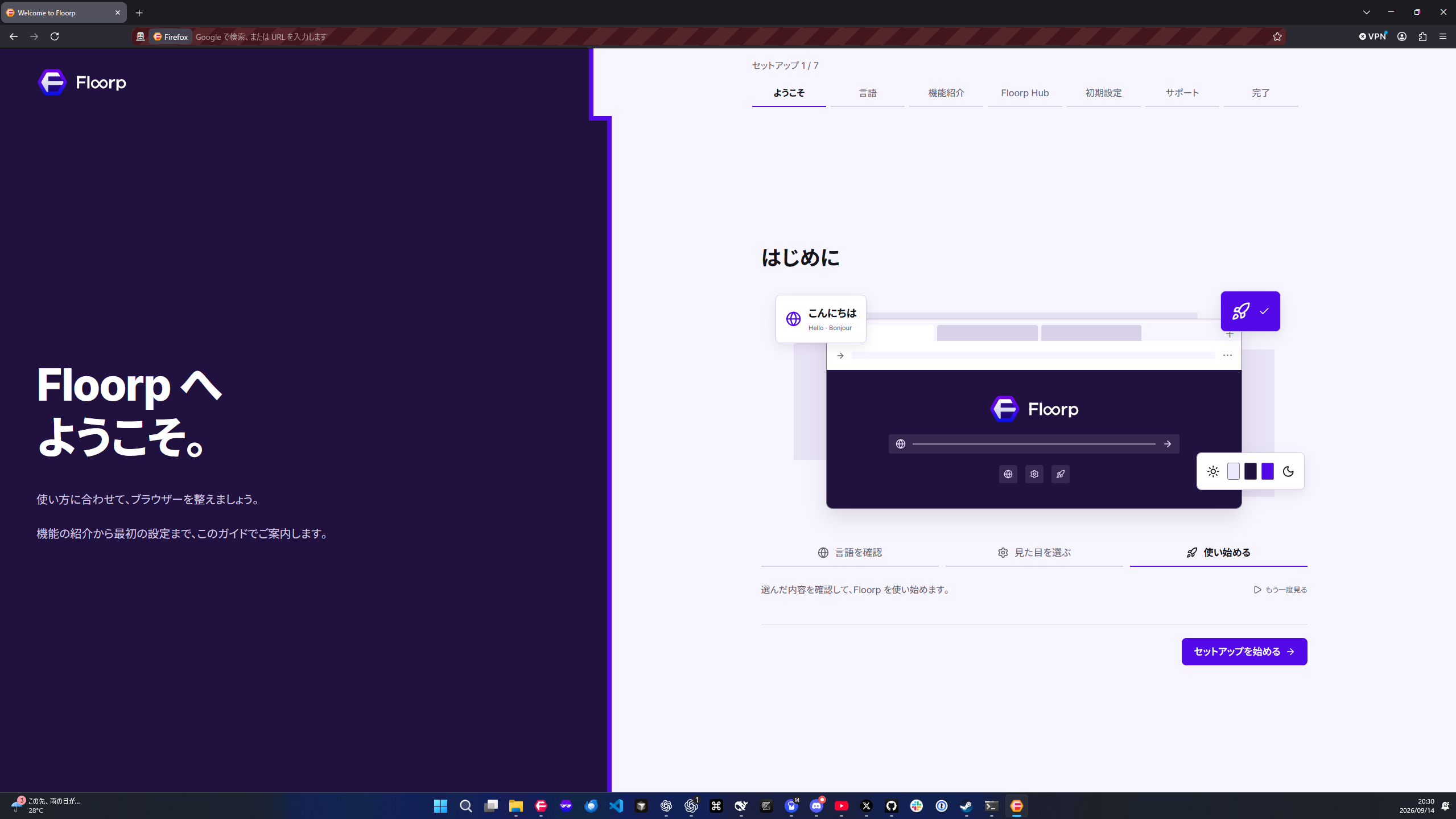 New Floorp first-run setup