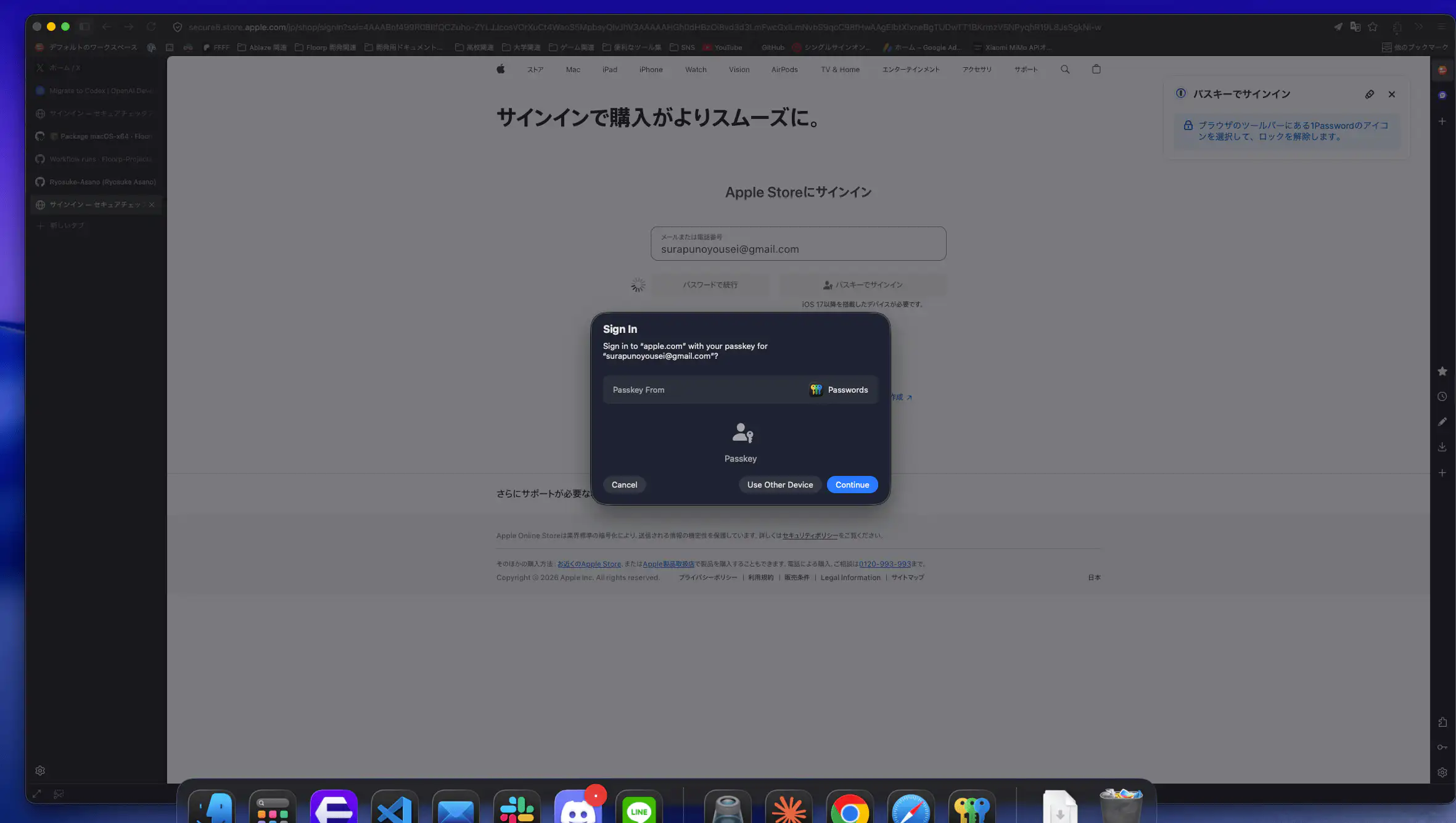 macOS でパスキー認証を使用している様子