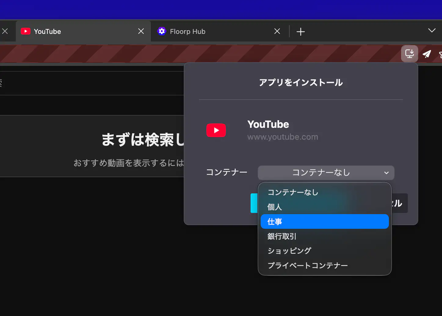プログレッシブウェブアプリにコンテナーを割り当てる機能