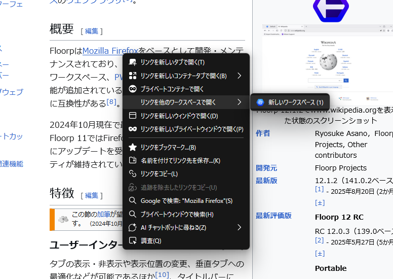 他のワークスペースで開く