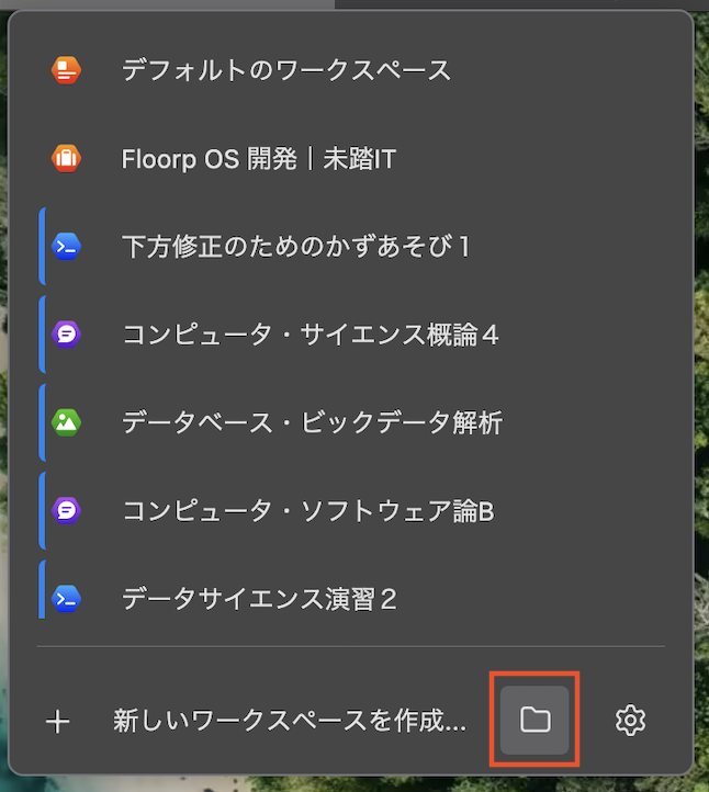 ワークスペースのアーカイブ・復元機能を正式版としてリリースしました。